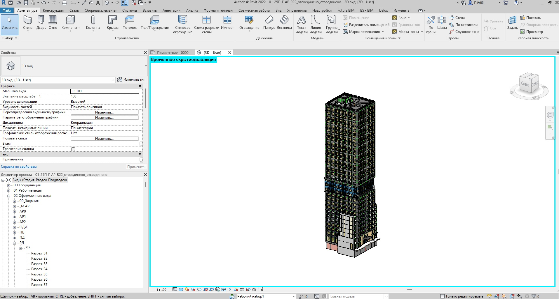 LLM-ассистент для BIM-координатора